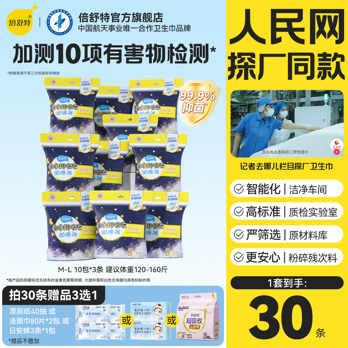 倍舒特超吸收安睡裤夜用抑菌裤型卫生巾甜睡裤30条A