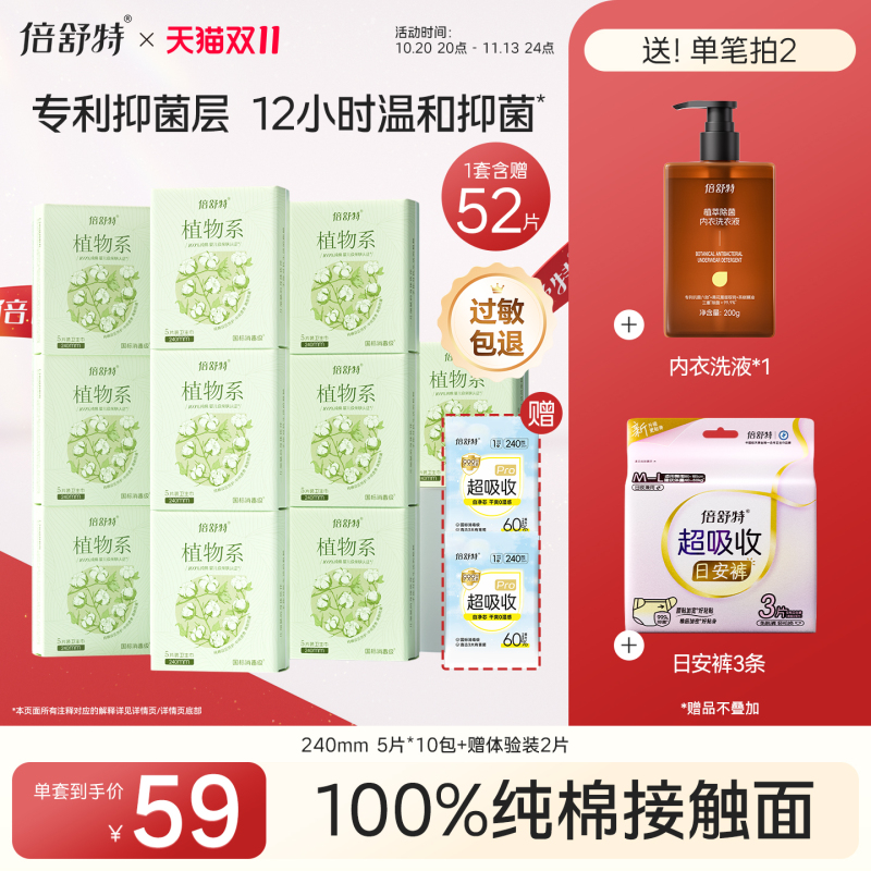 倍舒特植物系卫生巾敏感肌纯棉日夜用组合姨妈巾抑菌官方正品