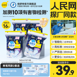 姨妈巾A 倍舒特夜用抑菌卫生巾360加长420超吸收防漏正品 百补