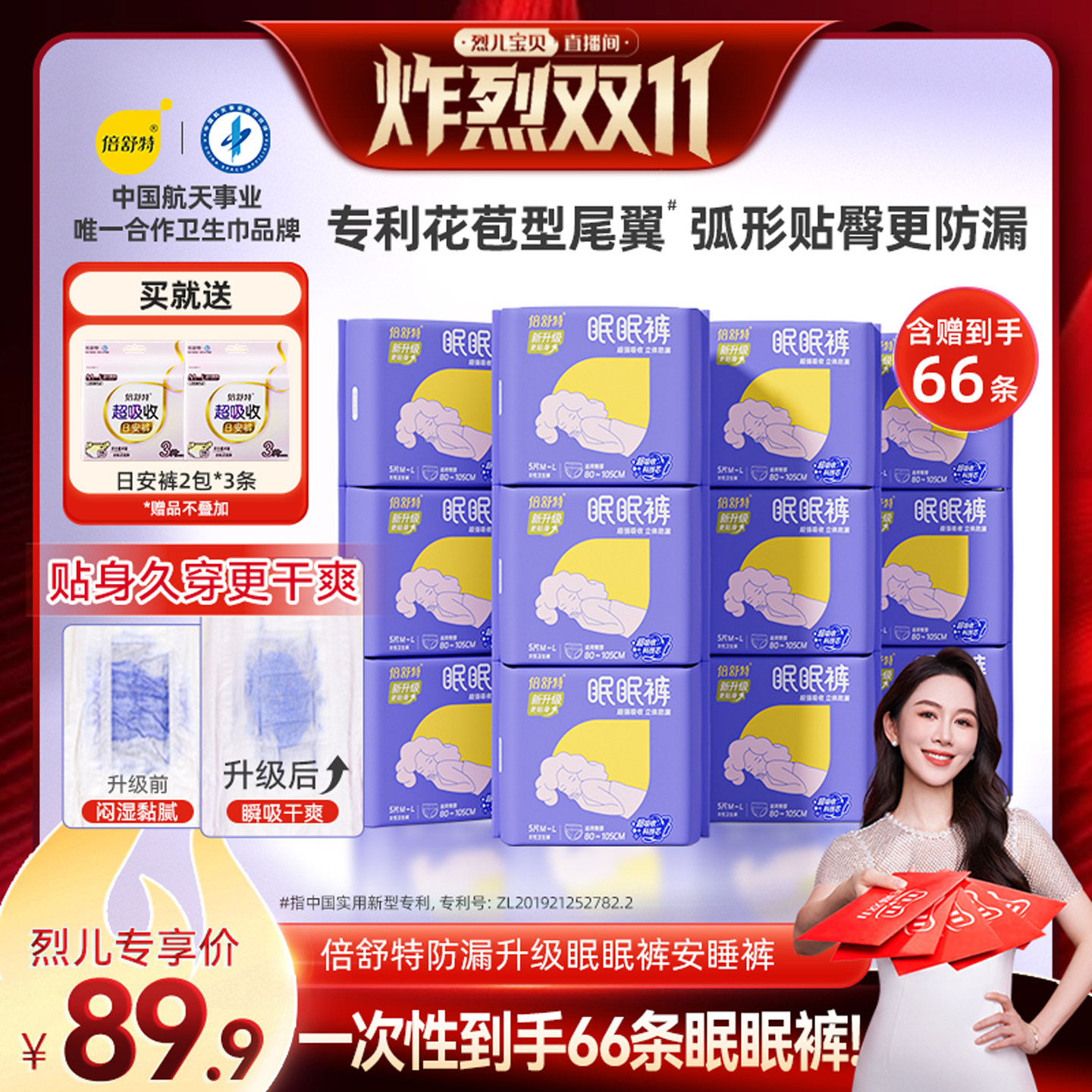 【烈儿炸烈双11 】倍舒特防漏升级眠眠裤夜用安睡裤型卫生巾