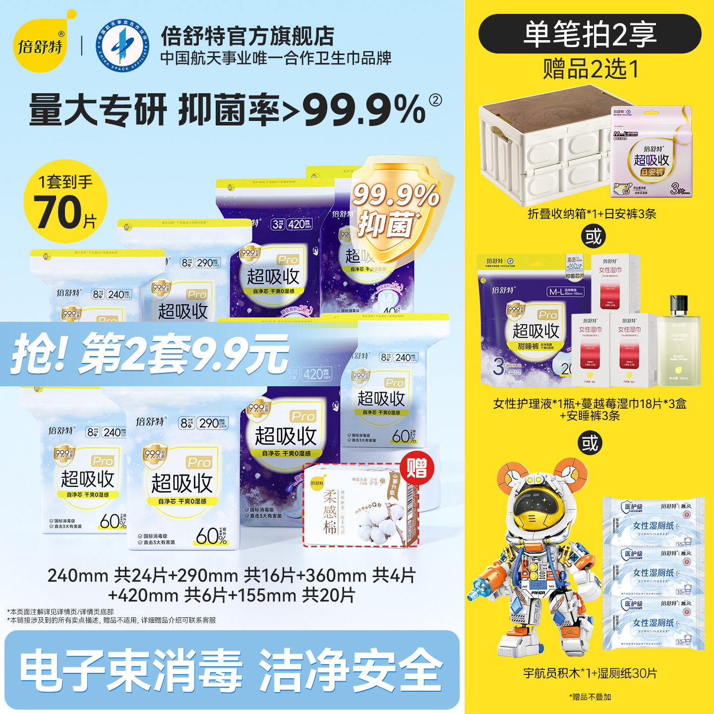 【航天合作品牌】倍舒特超吸收卫生巾姨妈巾抑菌干爽防漏透气日夜