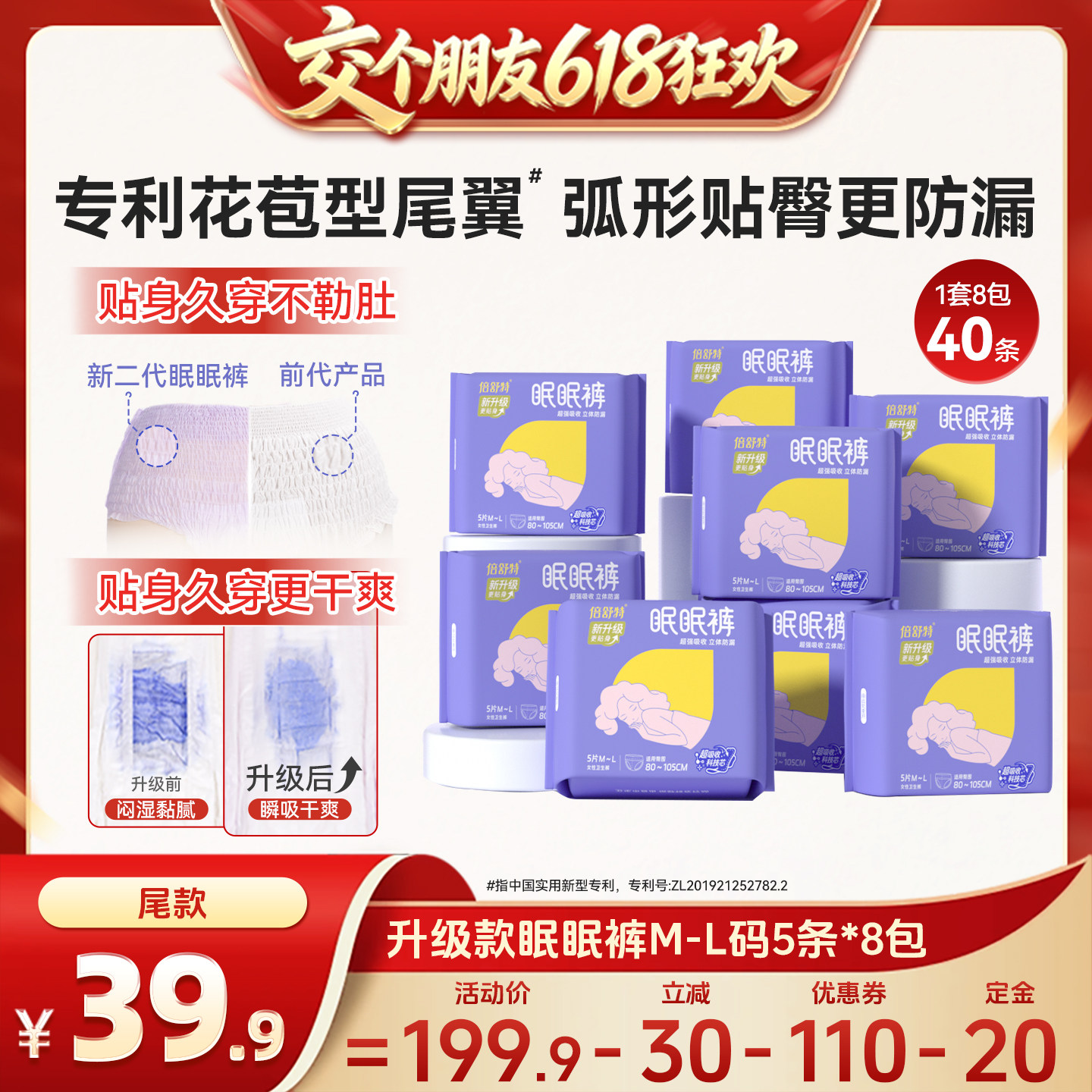 【交个朋友618先加购】倍舒特防漏二代升级眠眠裤安睡夜用卫生巾