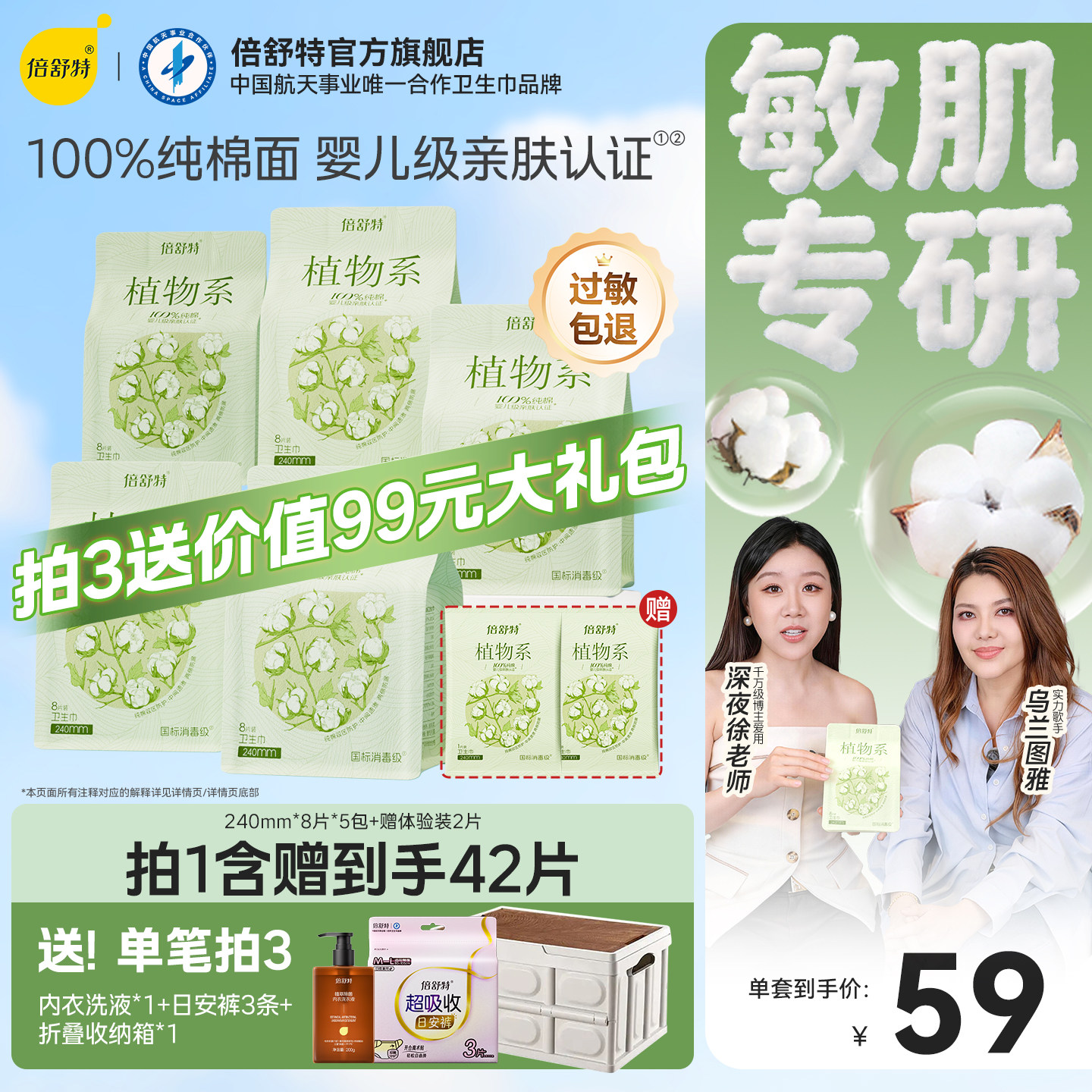 【抢！拍3送99元大礼】倍舒特植物系卫生巾100%纯棉敏感肌消毒级