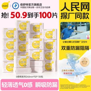 倍舒特基础0感棉卫生巾女日用棉柔透气姨妈巾旗舰店 百补