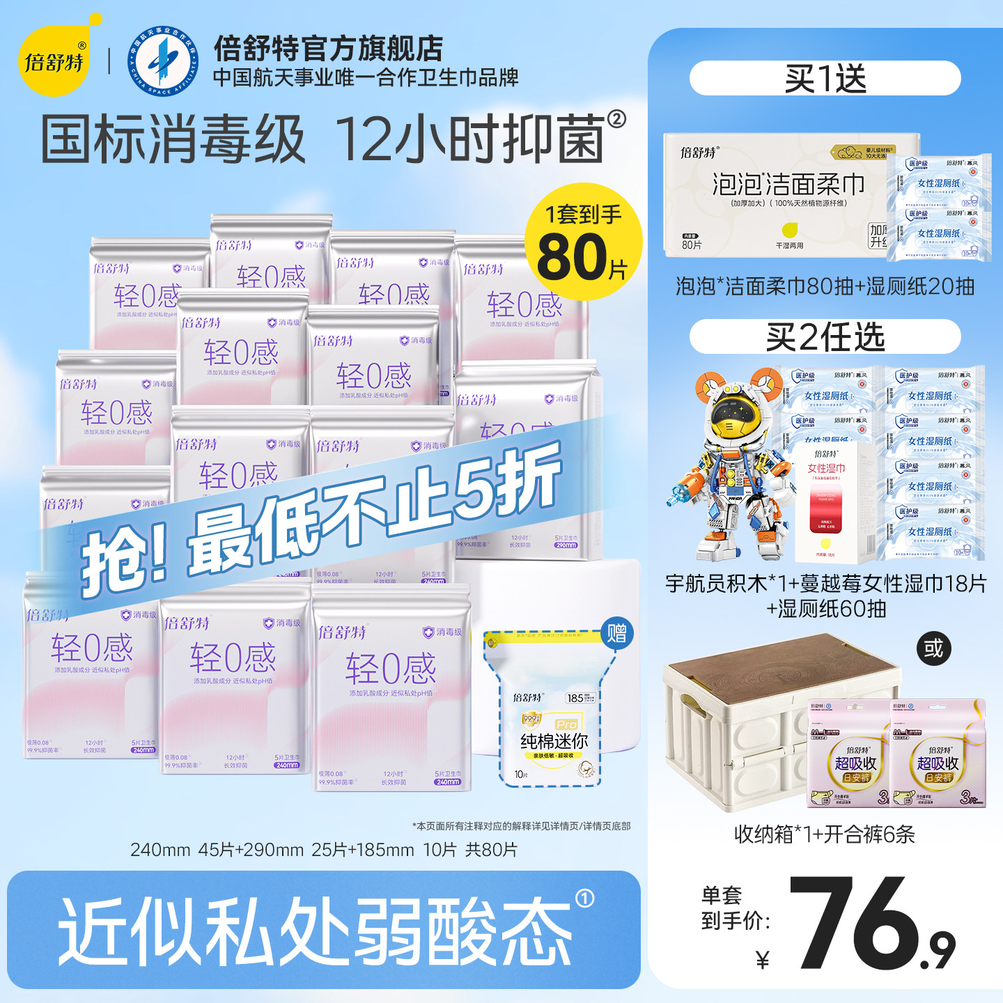 【抢！低至5折】倍舒特轻0感卫生巾消毒级抑菌日夜组合姨妈巾