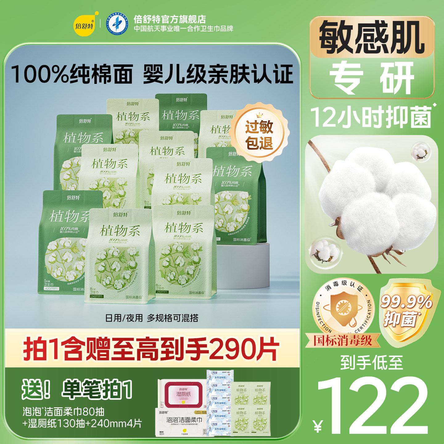 【赠品任选】倍舒特植物系敏肌卫生巾官方正品抑菌纯棉日夜组合装