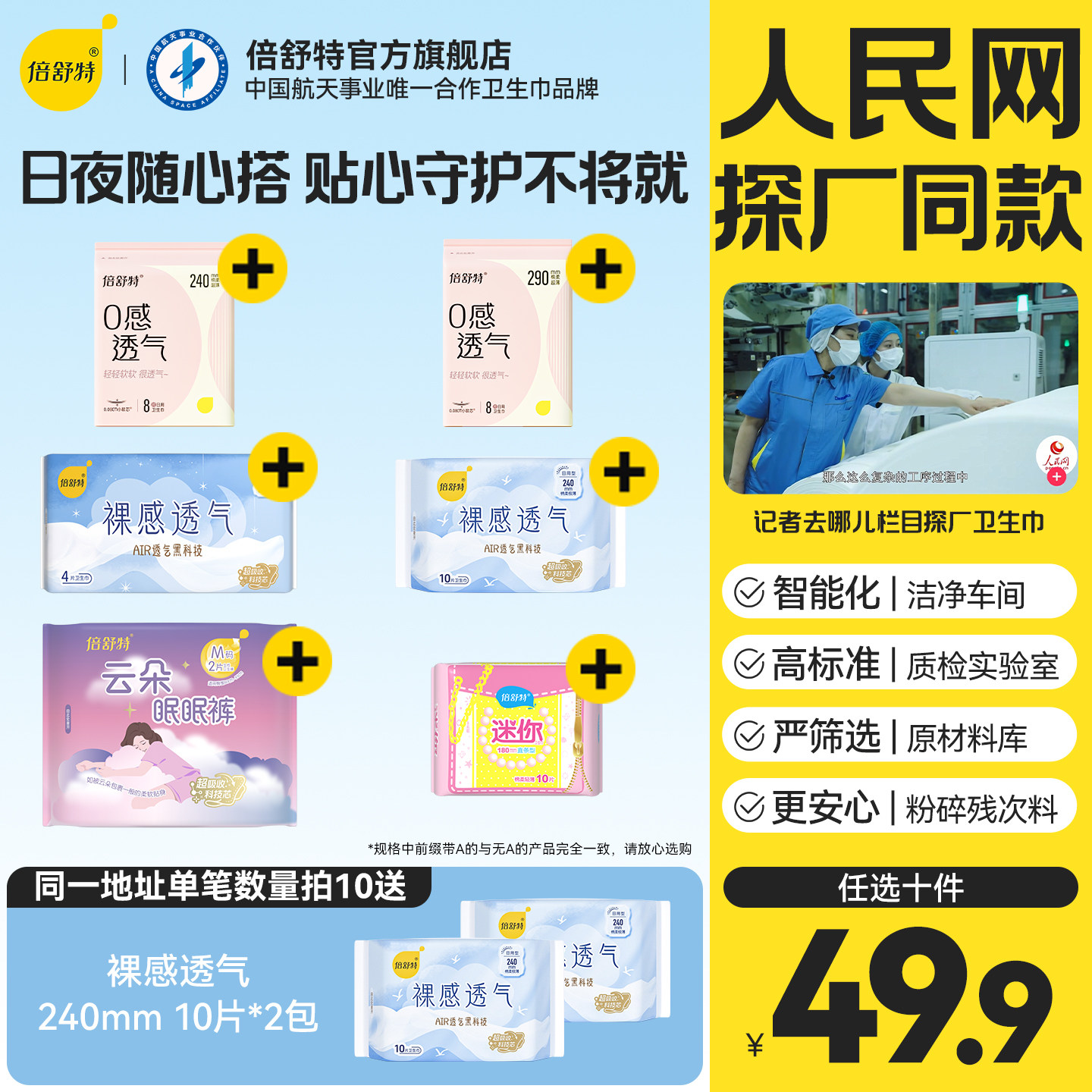 速 倍舒特日夜组合卫生巾 下拉拍10件贈2件2.2元/包 - 清风线报