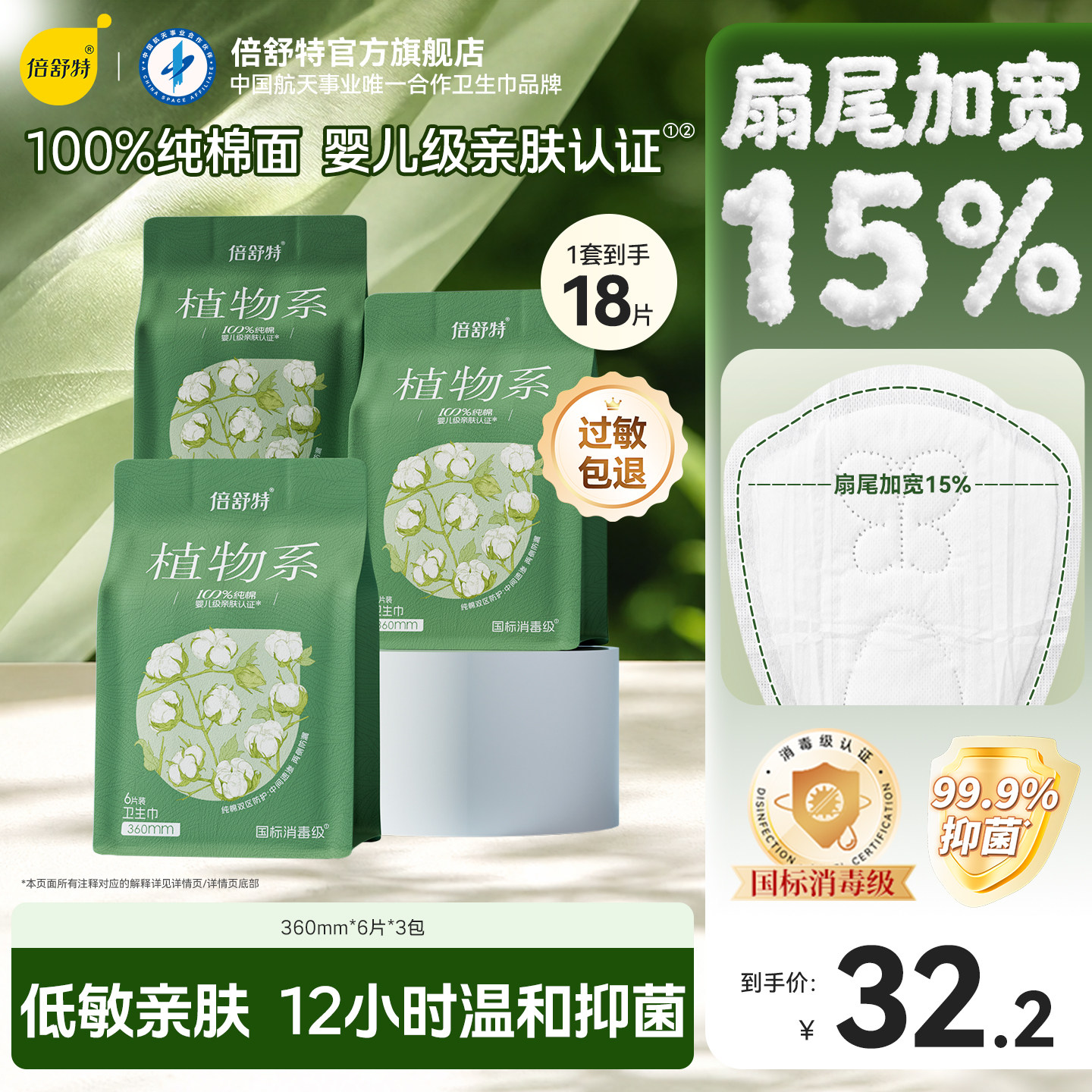 倍舒特消毒级植物系纯棉卫生巾图片