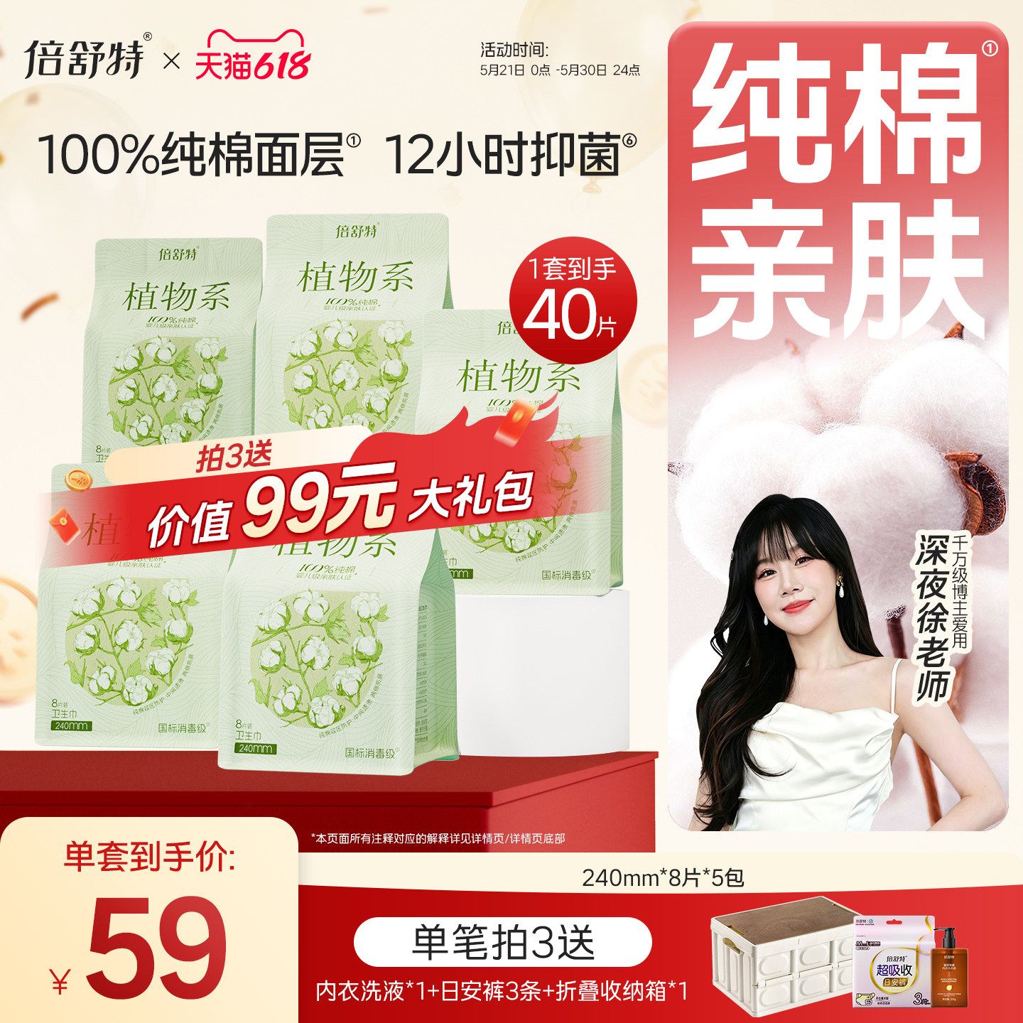 【抢！拍3送99元大礼】倍舒特植物系卫生巾100%纯棉敏感肌消毒级