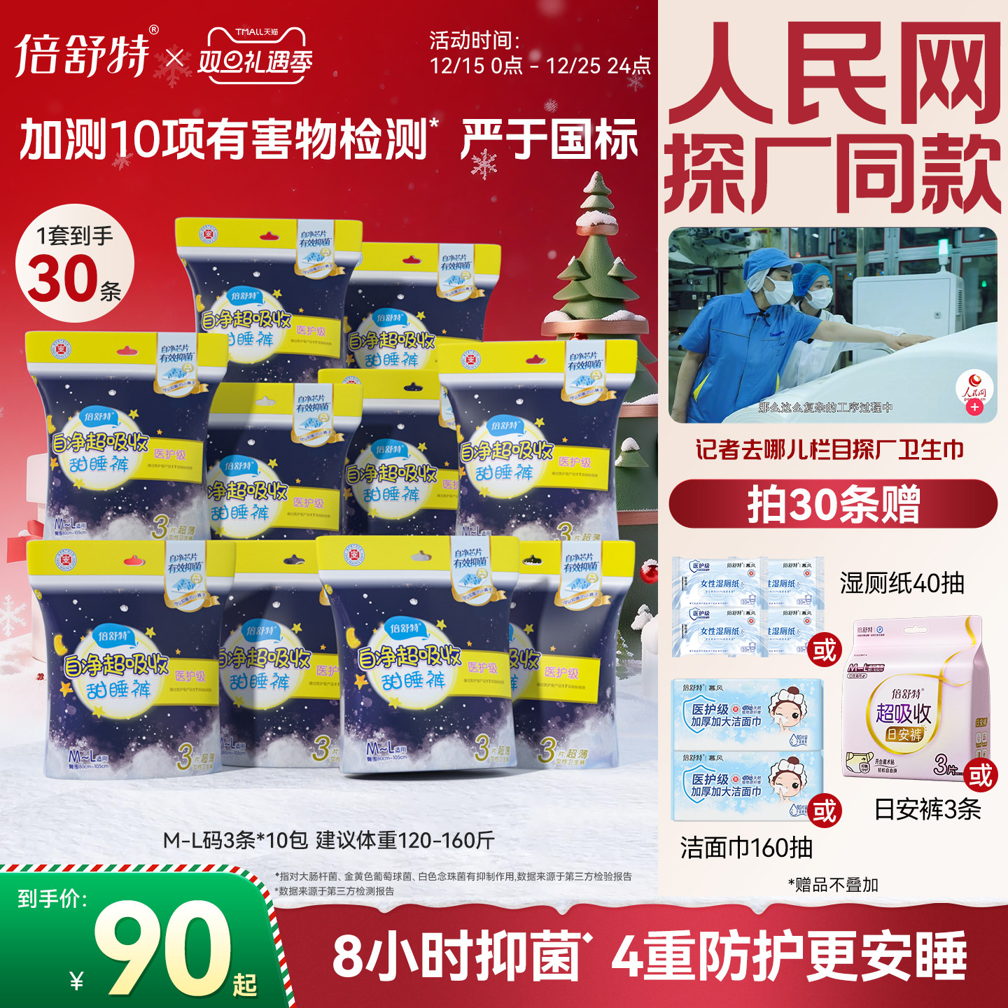 倍舒特超吸收安睡裤夜用抑菌裤型卫生巾甜睡裤30条A