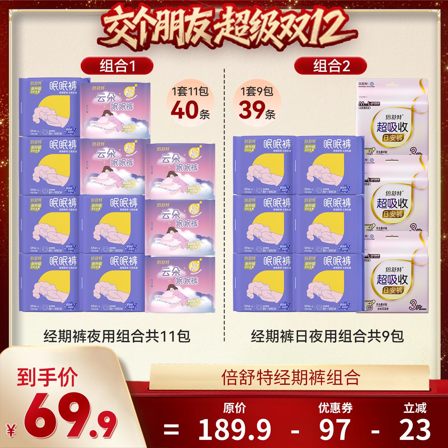 倍舒特纤薄棉柔超长高腰眠眠裤