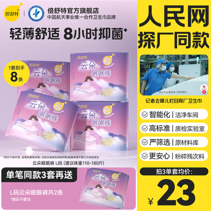 【69元任选3件】倍舒特安睡裤抑菌经期防漏姨妈裤大码高腰云朵裤