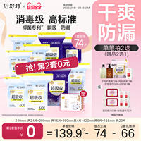 倍舒特超吸收卫生巾姨妈巾
