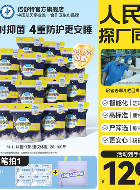 【赠品任选】倍舒特抑菌安睡裤M-L高腰大码防漏甜睡裤42条60条A