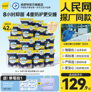 赠品任选 防漏甜睡裤 倍舒特抑菌安睡裤 L高腰大码 42条60条A