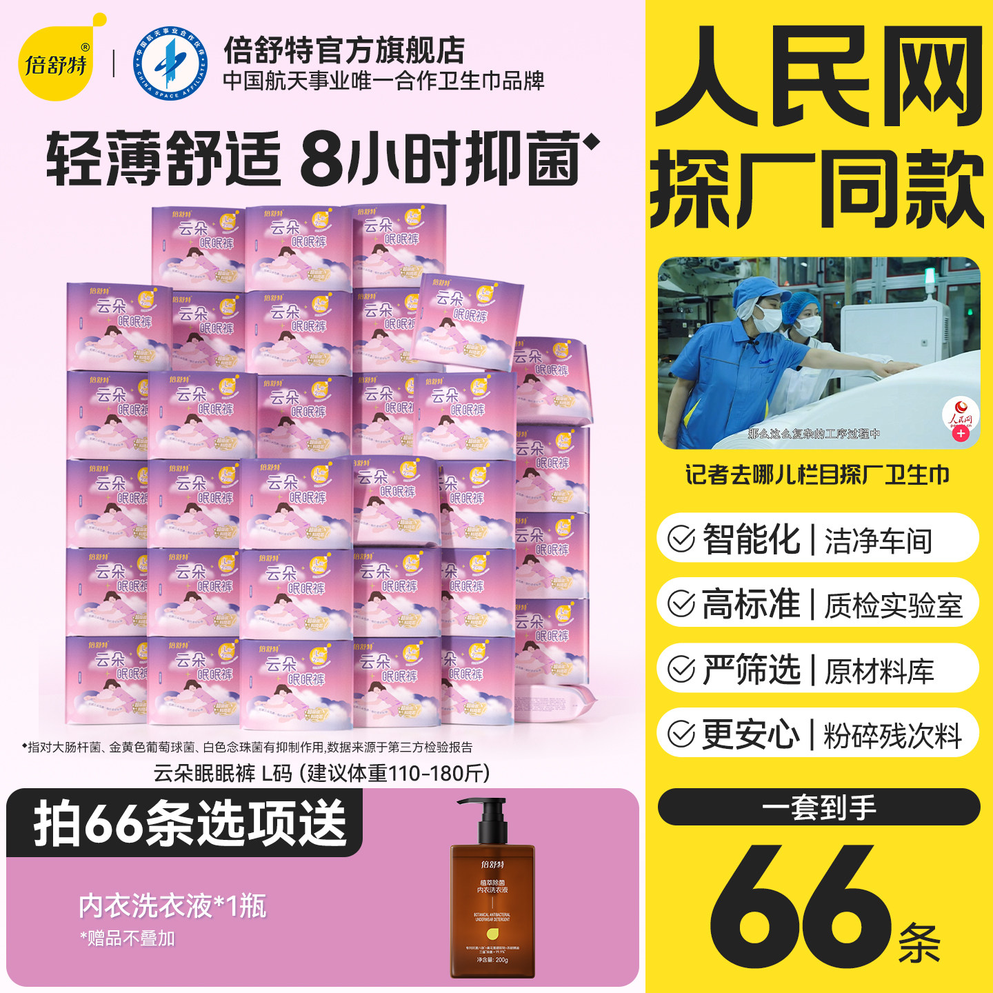 倍舒特安全裤卫生巾夜用图片