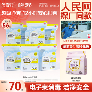 [航天合作品牌]倍舒特超吸收卫生巾量大防漏日用夜用组合姨妈巾