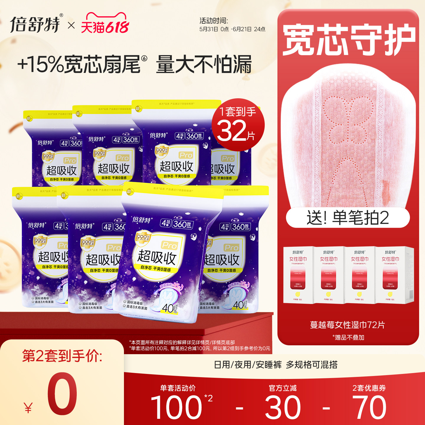 舒特超吸收卫生巾日用夜用任选