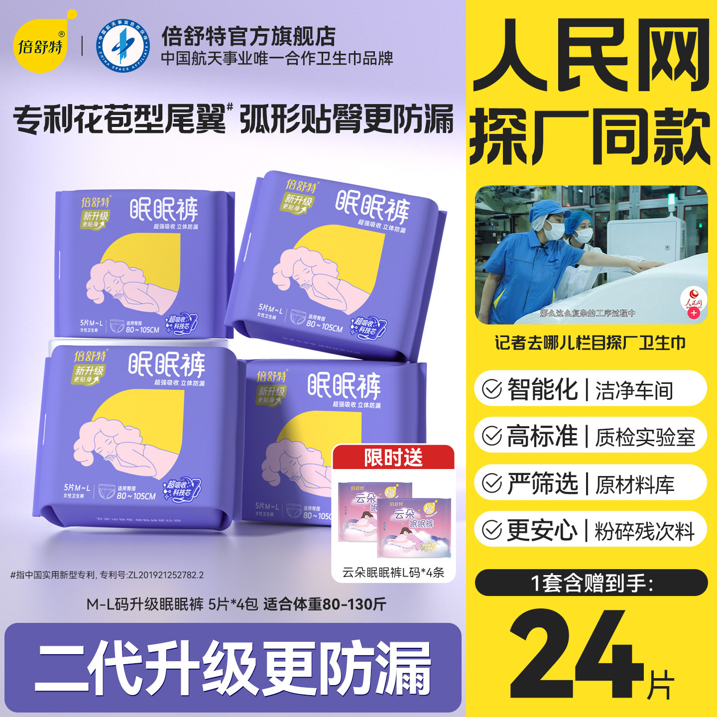 【秒杀疯抢】倍舒特升级防漏熟睡卫生巾夜用安心裤女经期姨妈巾A