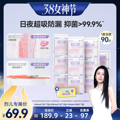 倍舒特新品轻0感日用卫生巾