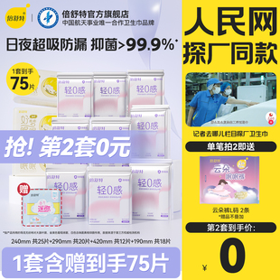 【抢！第2套0元】倍舒特轻0感消毒级弱酸抑菌透气卫生巾日夜组合