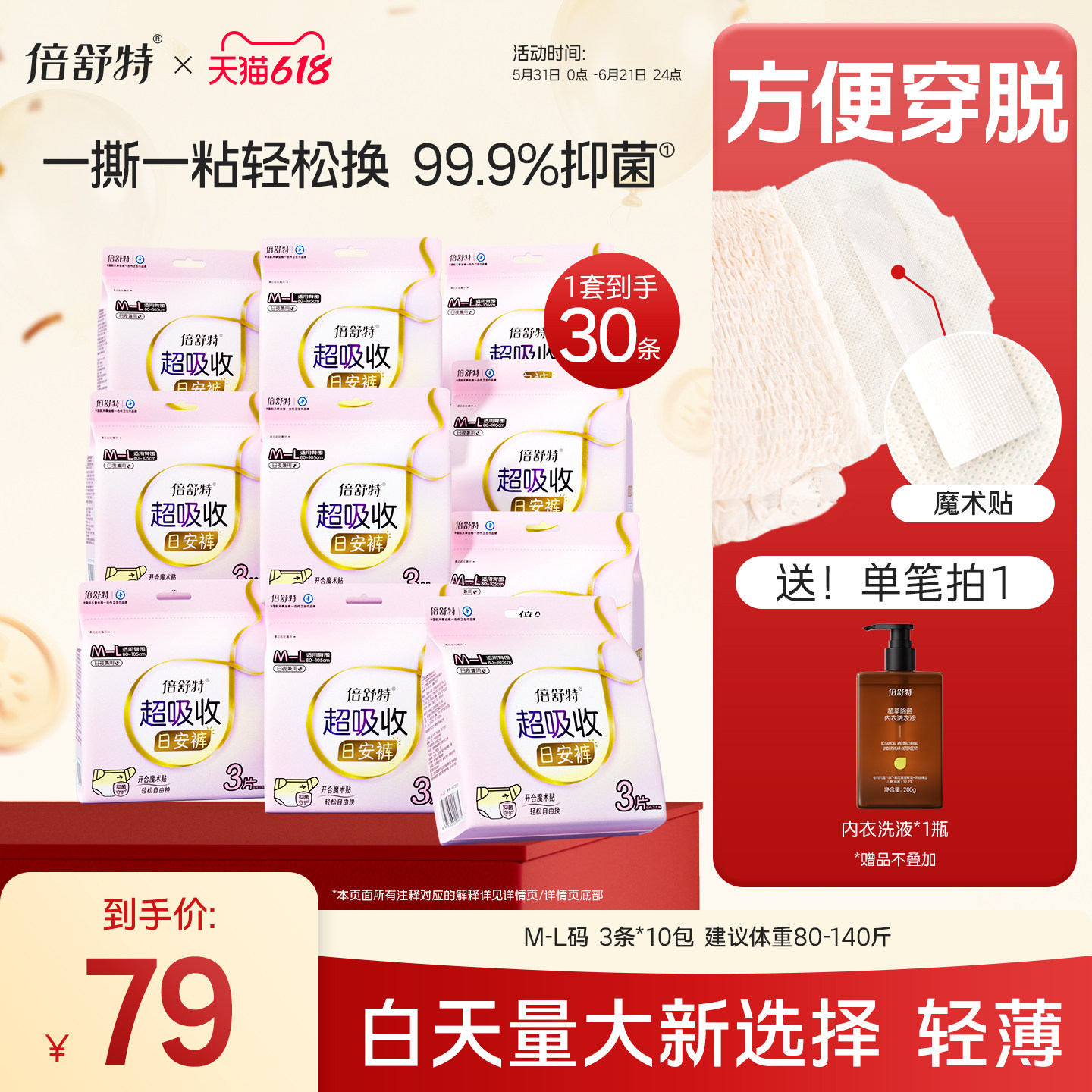 【限时加赠内衣洗】倍舒特日安裤粘贴式安睡裤女防漏日用方便穿脱