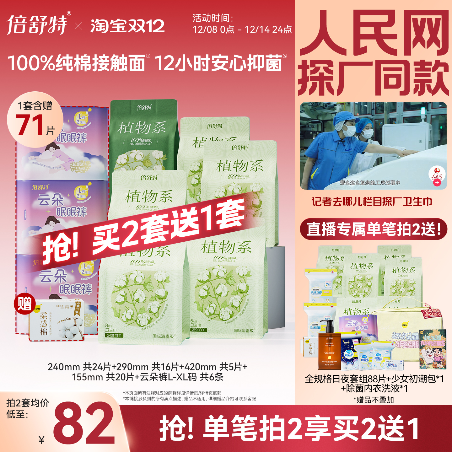 倍舒特敏感肌专用日用夜用卫生巾