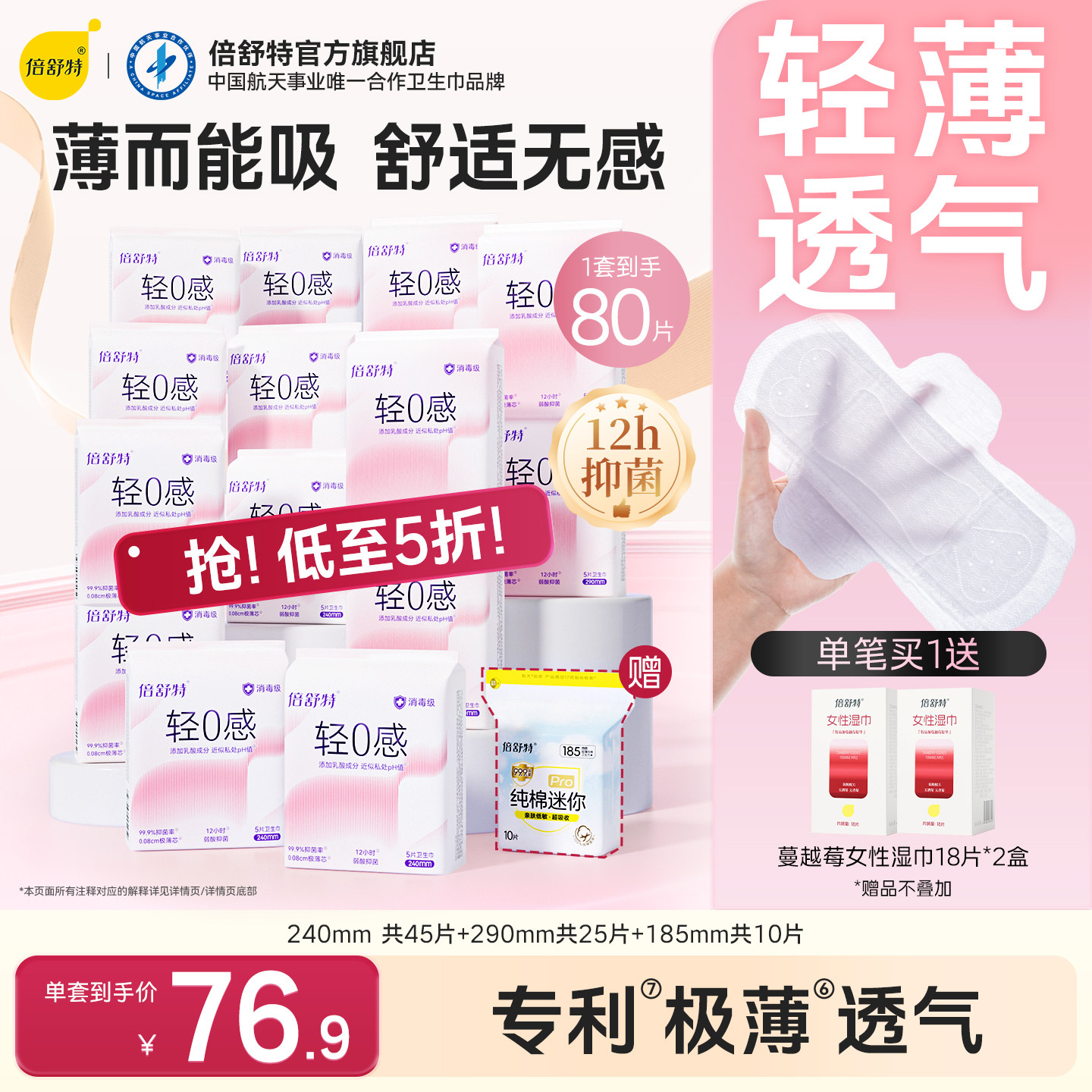 倍舒特轻薄抑菌轻0感卫生巾图片