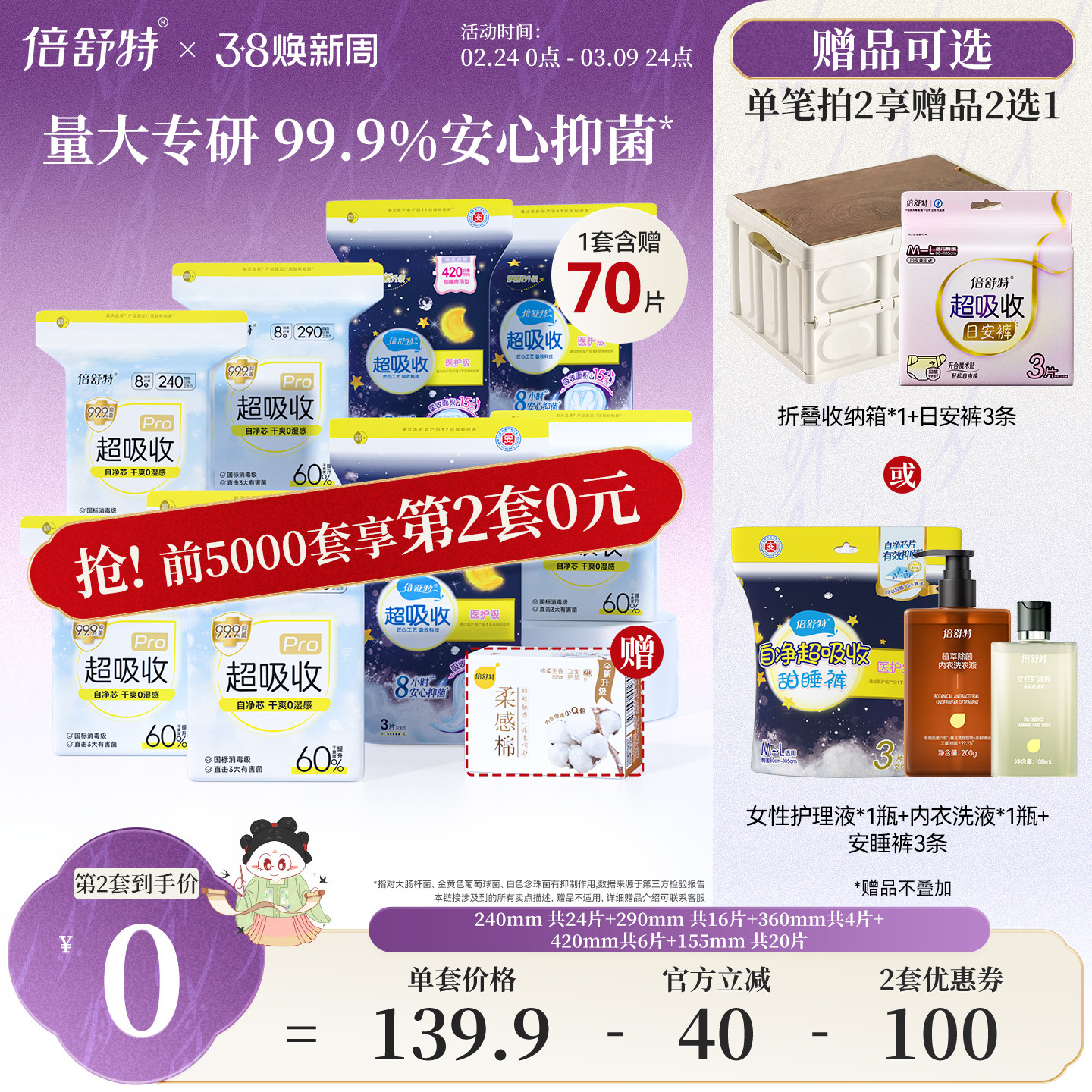 【航天合作品牌】倍舒特超吸收卫生巾姨妈巾抑菌干爽防漏透气日夜