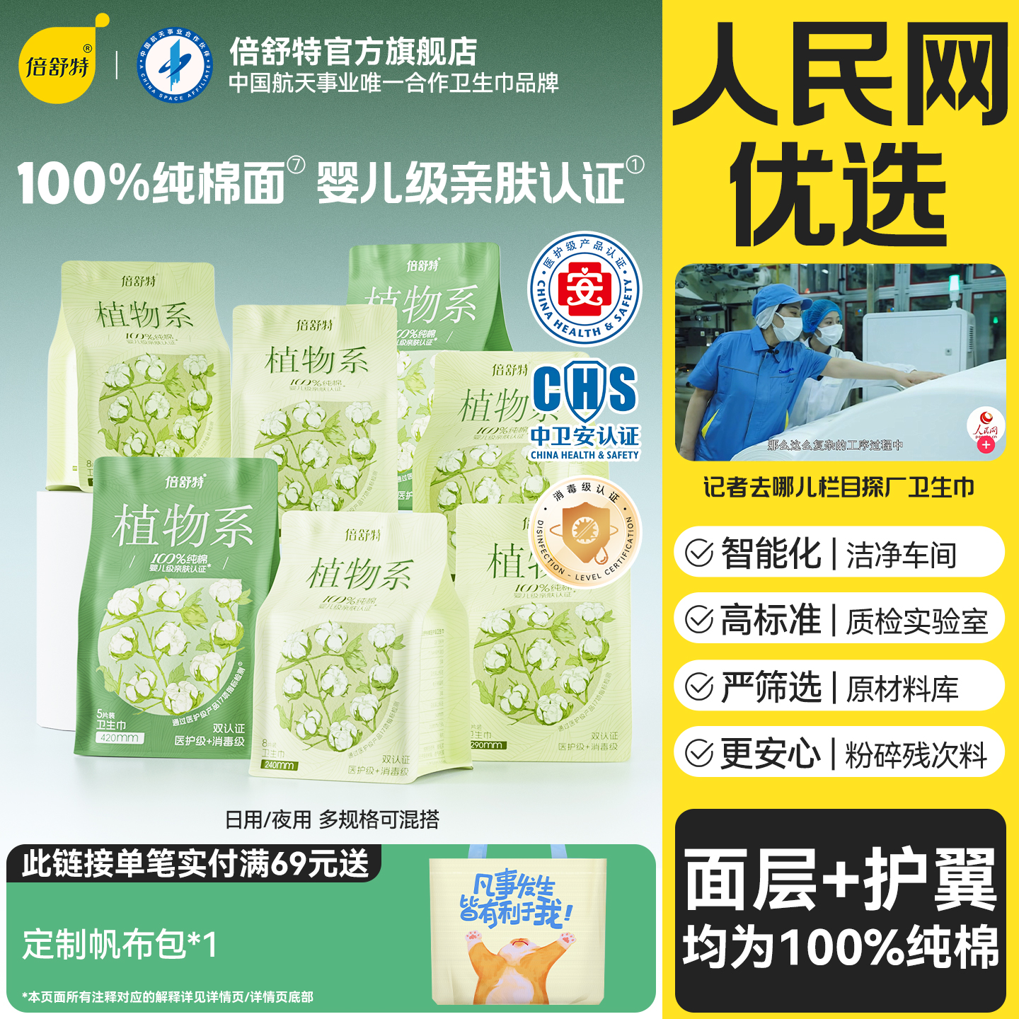 倍舒特100%纯棉敏感肌专用卫生巾