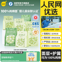 【人民网优选】倍舒特医护级纯棉卫生巾姨妈巾日用240夜用加长420