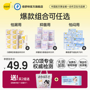 【百补】倍舒特卫生巾量大全周期任选日夜姨妈巾人民网探厂同款