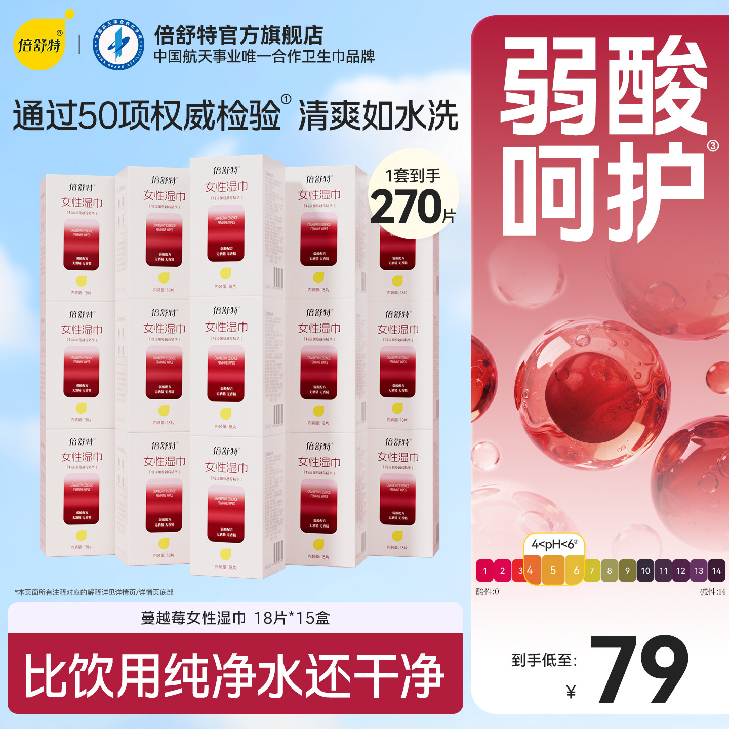 倍舒特经期女士便携护理湿巾