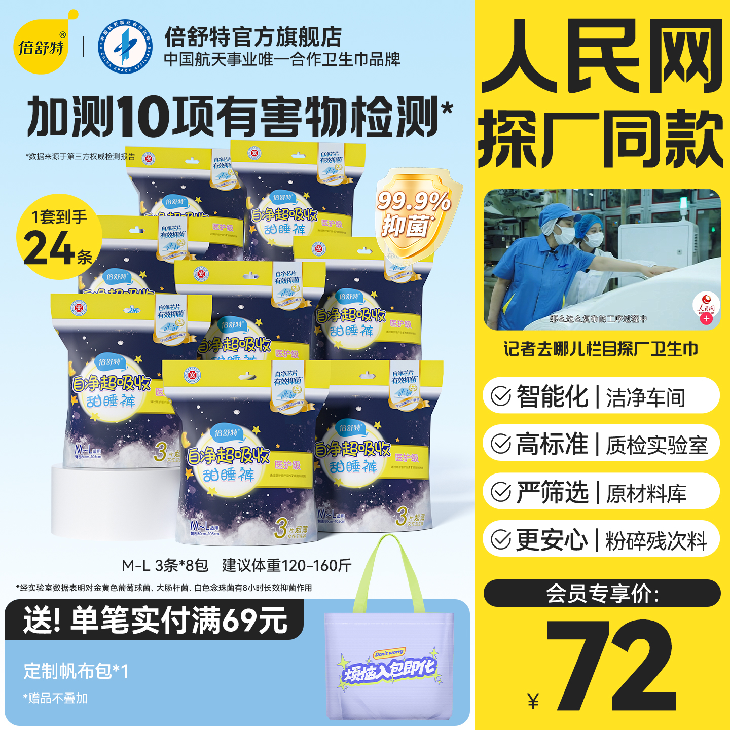 倍舒特超吸收抑菌防漏甜睡裤