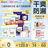 【抢！第2套0元】倍舒特超吸收卫生巾姨妈巾干爽防漏透气日夜正品