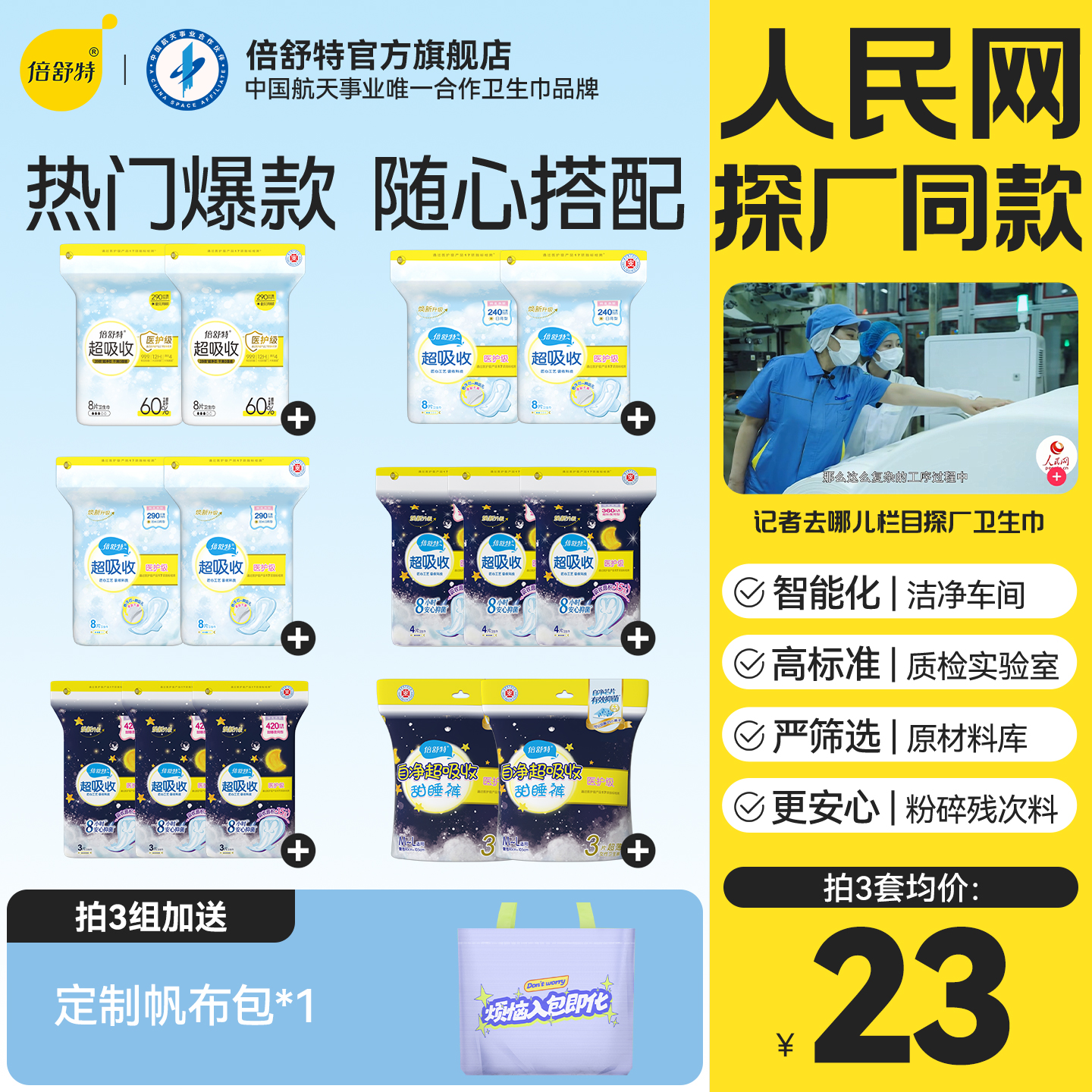 倍舒特超吸收夜用卫生巾