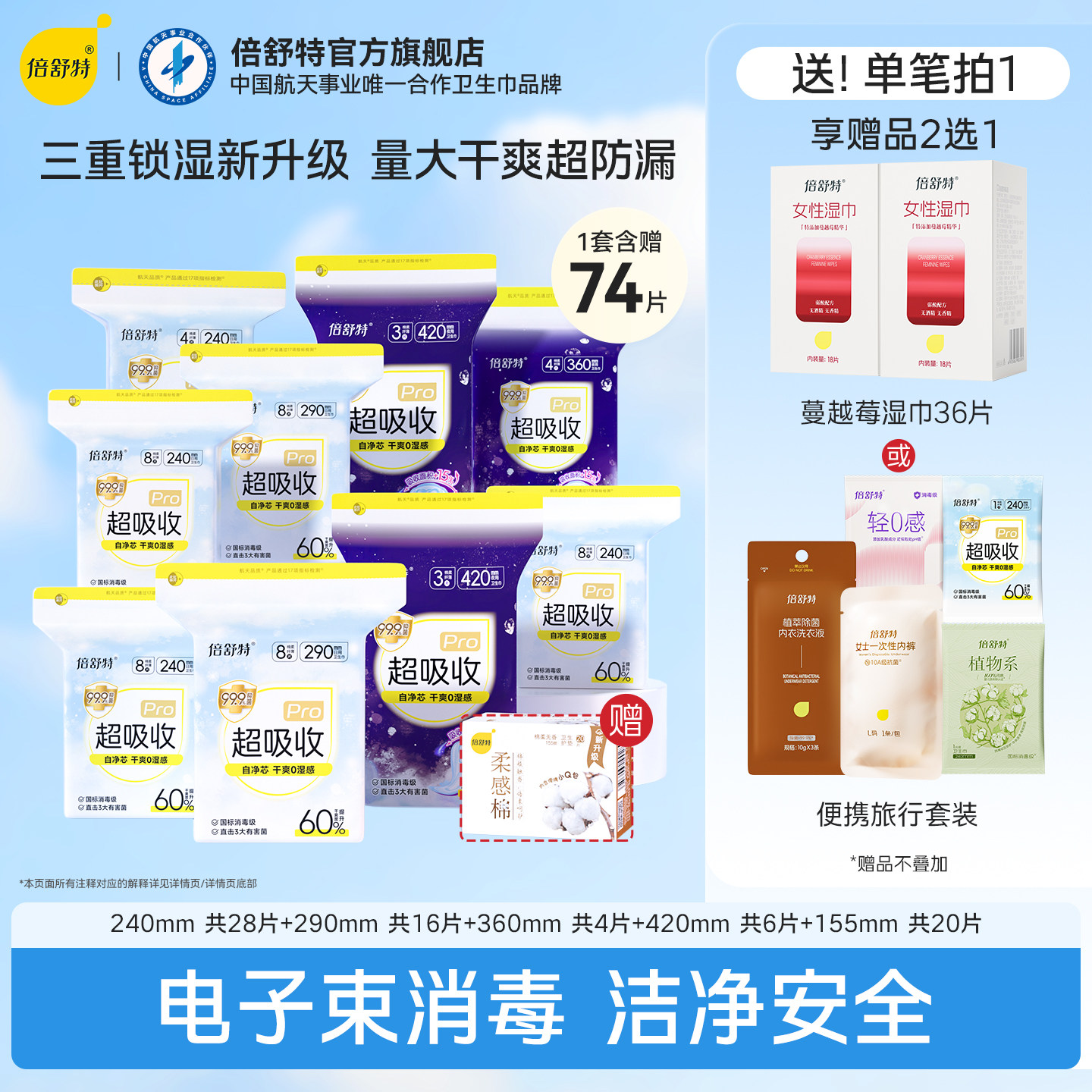【航天合作品牌】倍舒特超吸收卫生巾姨妈巾抑菌干爽防漏透气日夜