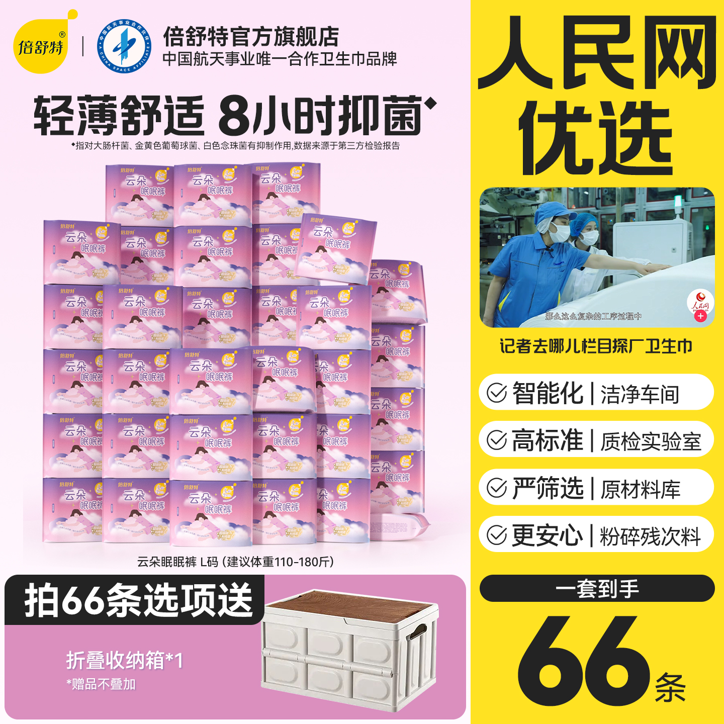 倍舒特安全裤卫生巾夜用