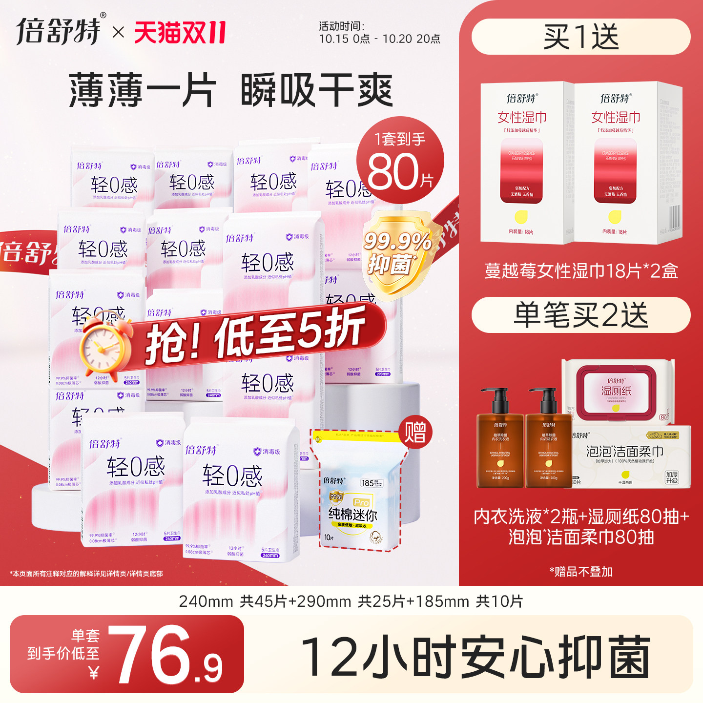 【抢！低至5折】倍舒特轻0感卫生巾超薄透气日夜用姨妈巾官方正品