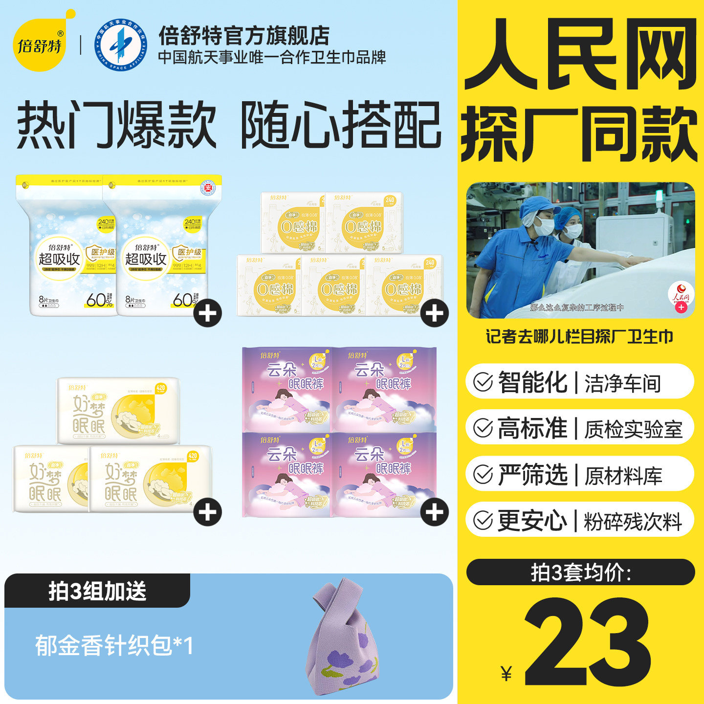 [69元任选3件]倍舒特抑菌零感棉卫生巾日夜全周期任选姨妈巾,洗护清洁剂/卫生巾/纸/香薰,卫生巾,淘宝优惠券,粉丝福利购,淘宝优惠卷