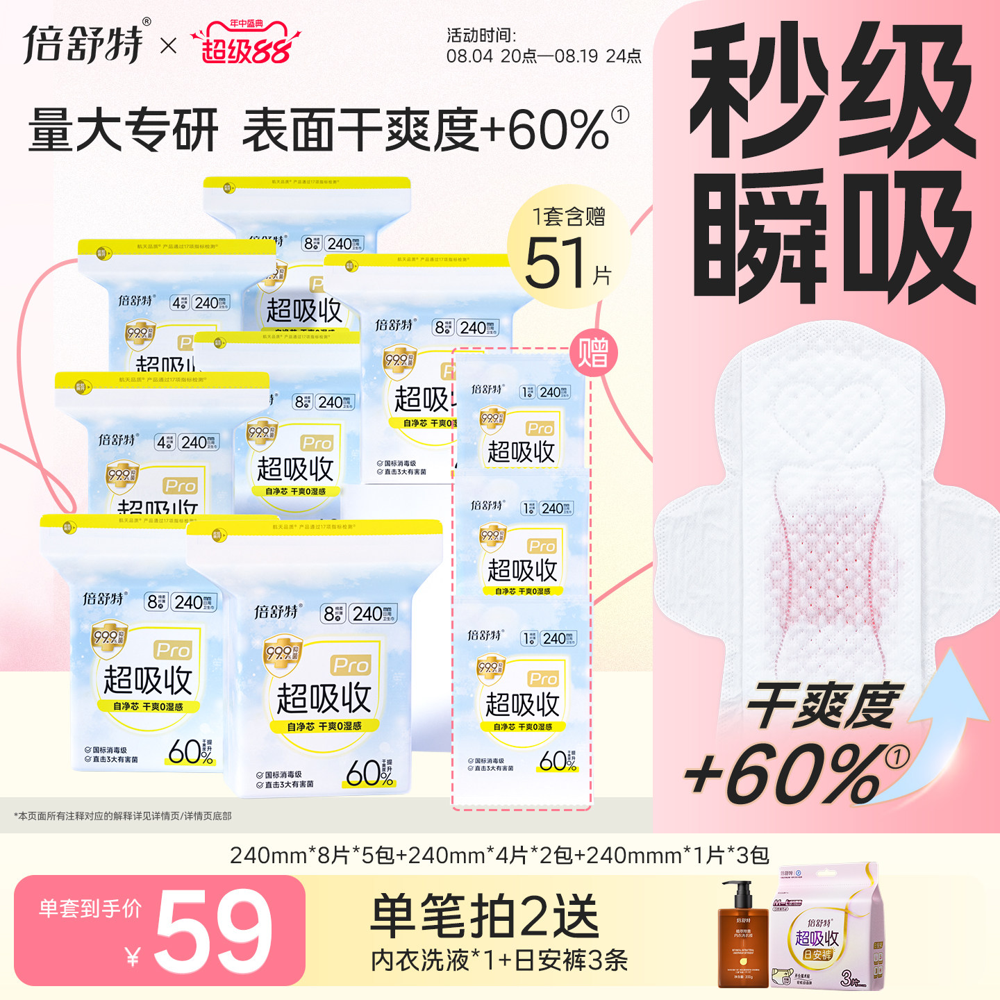 【拍2加赠礼包】倍舒特超吸收日夜组合量大干爽防漏卫生巾
