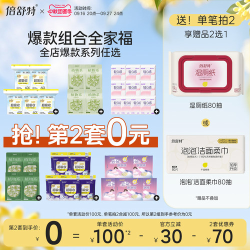 倍舒特超吸收日夜用全周期卫生巾