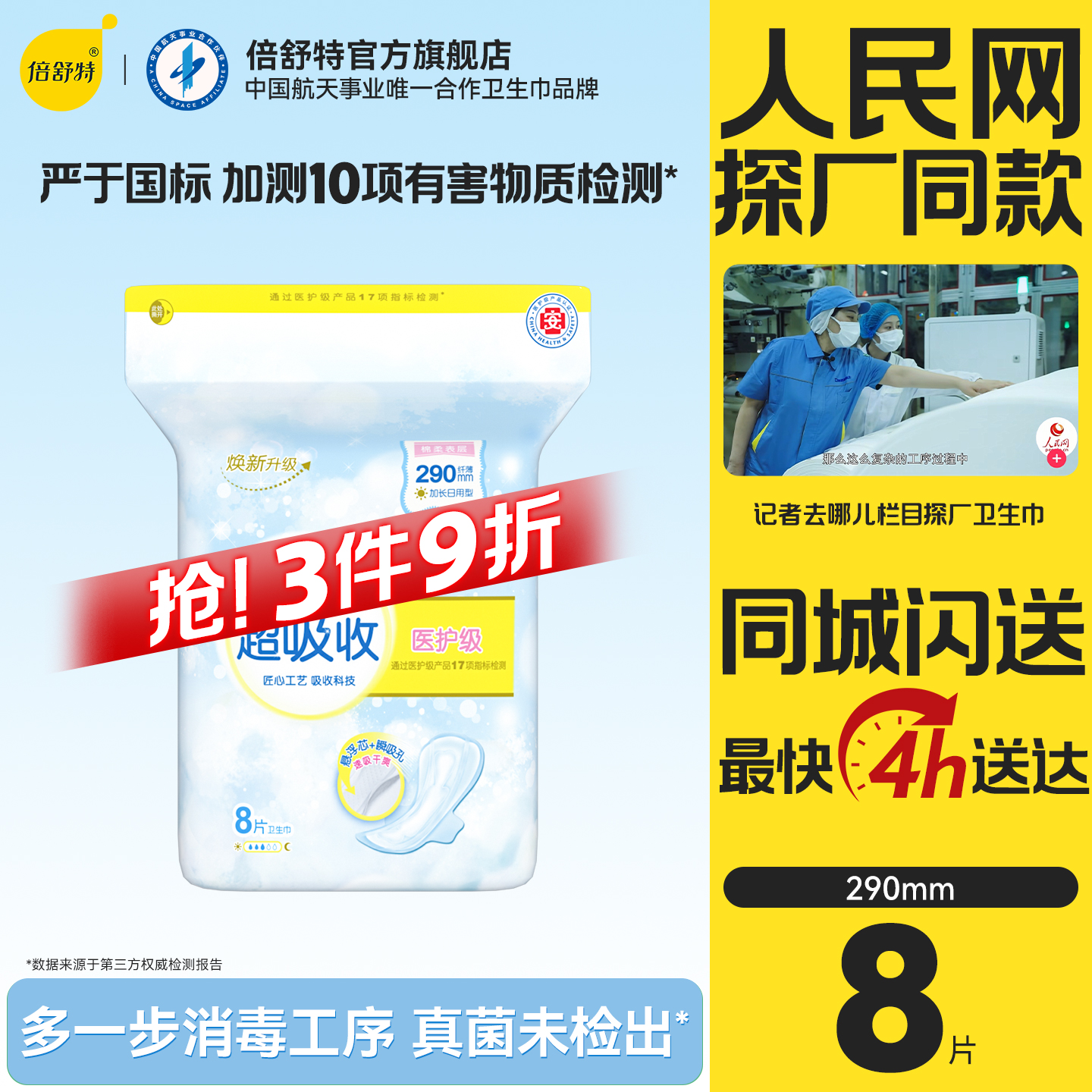 超吸收隐血瞬吸严于国标更洁净