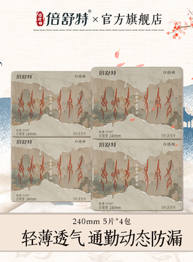 [女书限定包装]倍舒特0感棉卫生巾正品透气干爽日用290mm限定包装