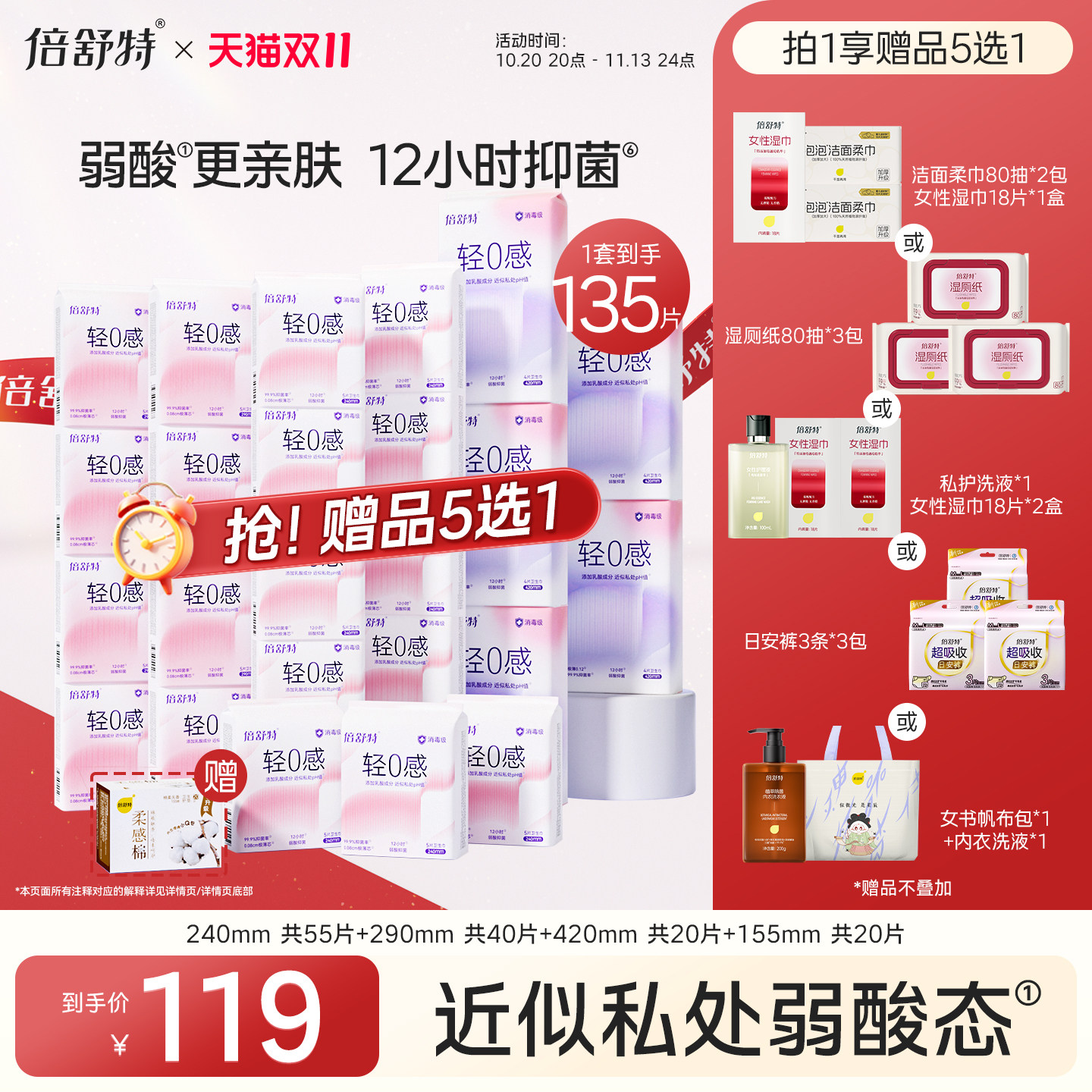 倍舒特轻0感日夜用姨妈巾