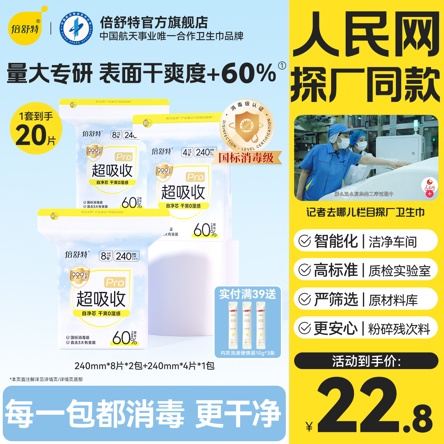 【百亿补贴】倍舒特卫生巾日用240加长290瞬吸干爽不粘腻姨妈巾A