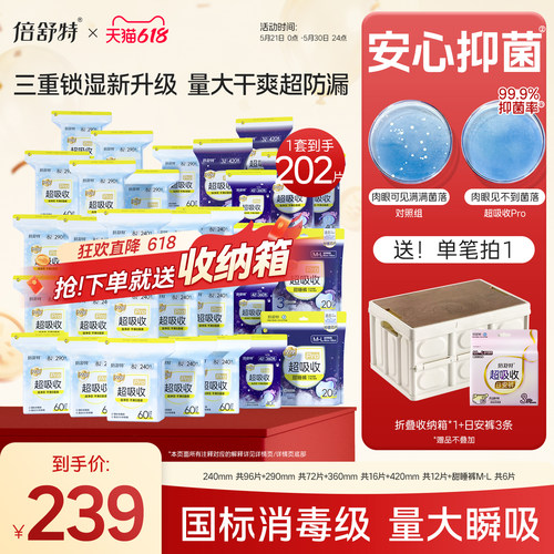 倍舒特日夜套组日夜用卫生巾