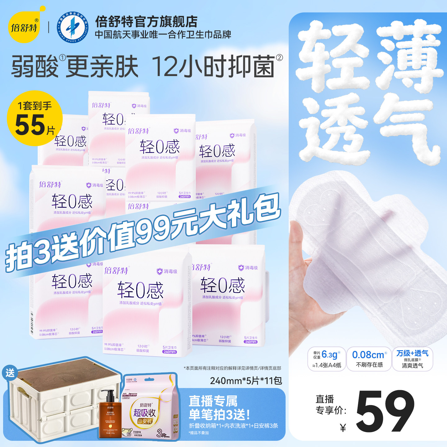 【抢！拍3送99元大礼】倍舒特轻0感姨妈巾液体透气日用超薄卫生巾