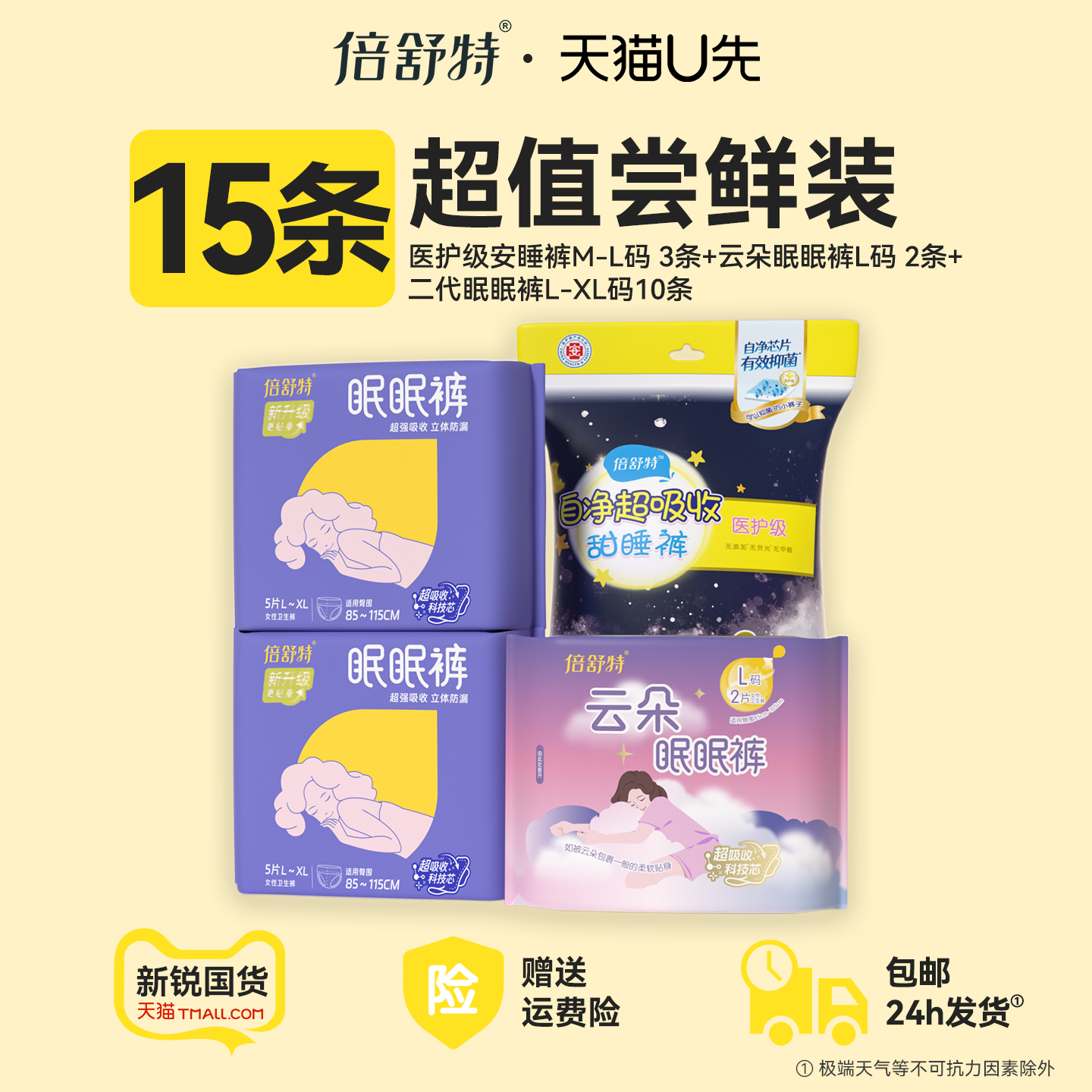 【u先试用】倍舒特医护级安睡裤M-L+云朵眠眠裤L码+眠眠裤L-XL码