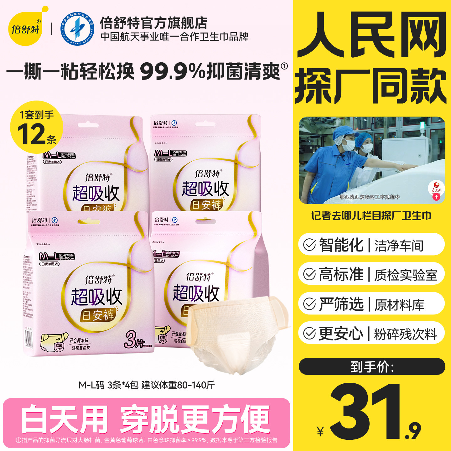 倍舒特超吸收日安裤粘贴式安睡裤女经期用防漏卫生巾安心裤图片